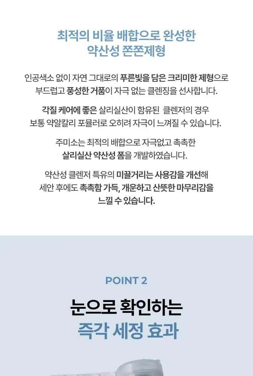 [여드름기능성/피지케어] 주미소 포어 퓨리파잉 살리실산 클렌징폼 120g 기획 (+20g) 상세페이지 11